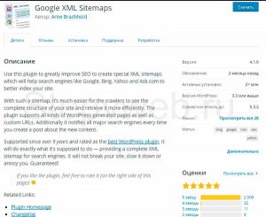 Как настроить плагин Google XML sitemaps для вордпресс