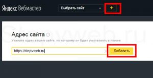 Как настроить сайт на вордпресс - как зарегистрировать сайт в панели вебмастера Яндекс