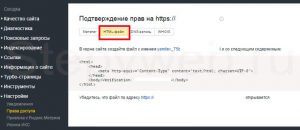 Как настроить сайт на вордпресс - верификация сайта в Яндекс вебмастер