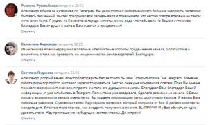 Telegram для бизнеса отзывы о мастер-классе Александра Новикова