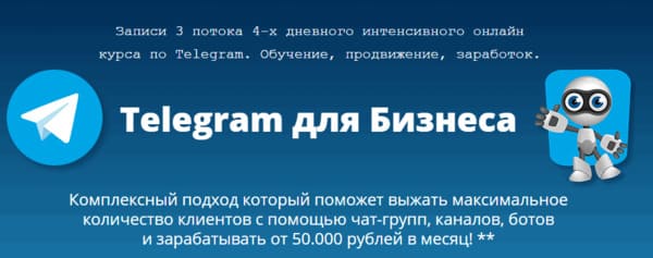 Воркшоп Telegram для бизнеса
