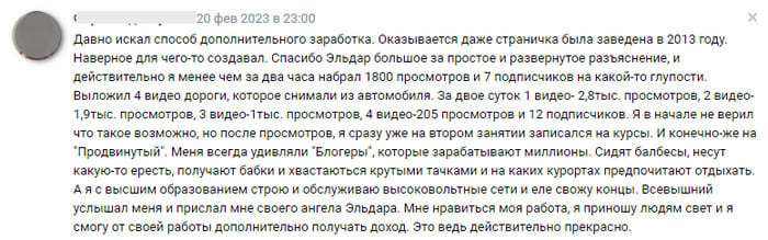 Обучение заработку в Ютубе - отзывы