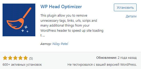 плагин для seo оптимизации WP Head Optimizer