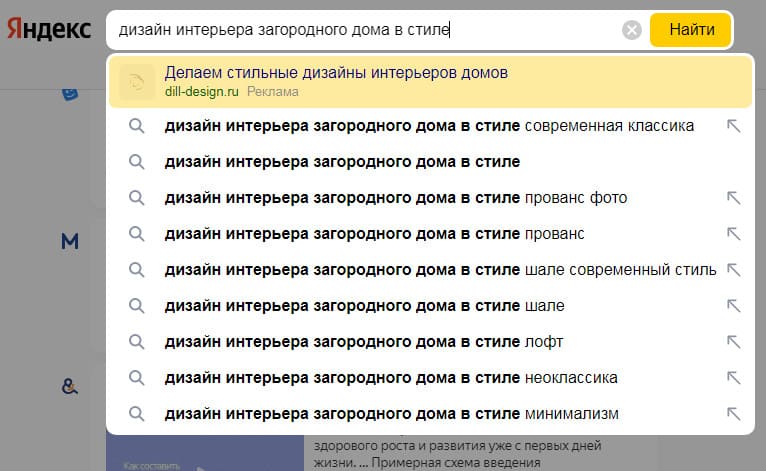 как собрать семантику в Яндекс