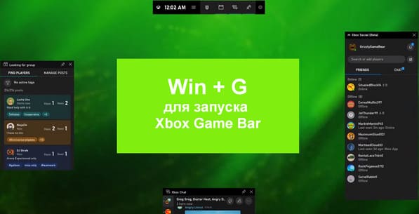 скриншот с помощтю Game Bar