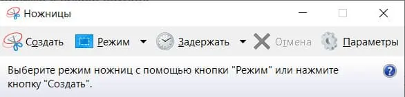 Как сделать скрин в Windows - Ножницы